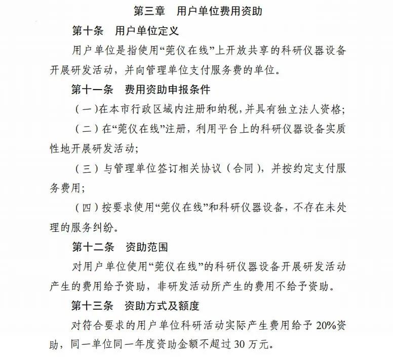 通过“莞仪在线”预约测试，每年最高可领30万补贴！